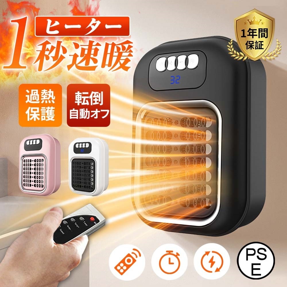 正規品】 2025 セラミックヒーター ファンヒーター 小型 壁掛け式 電気