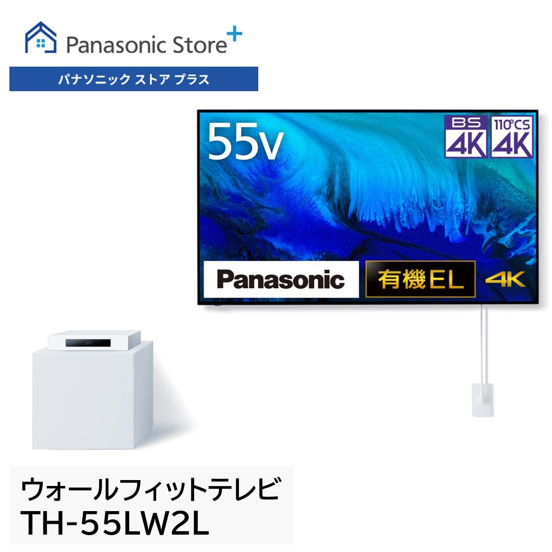 Panasonic（パナソニック） 公式店 テレビ TH-55LW2L ウォールフィット