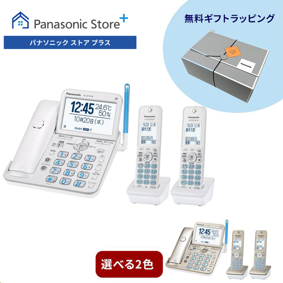 Panasonic（パナソニック） 公式店 電話機 VE-GD78DW 子機2台付き