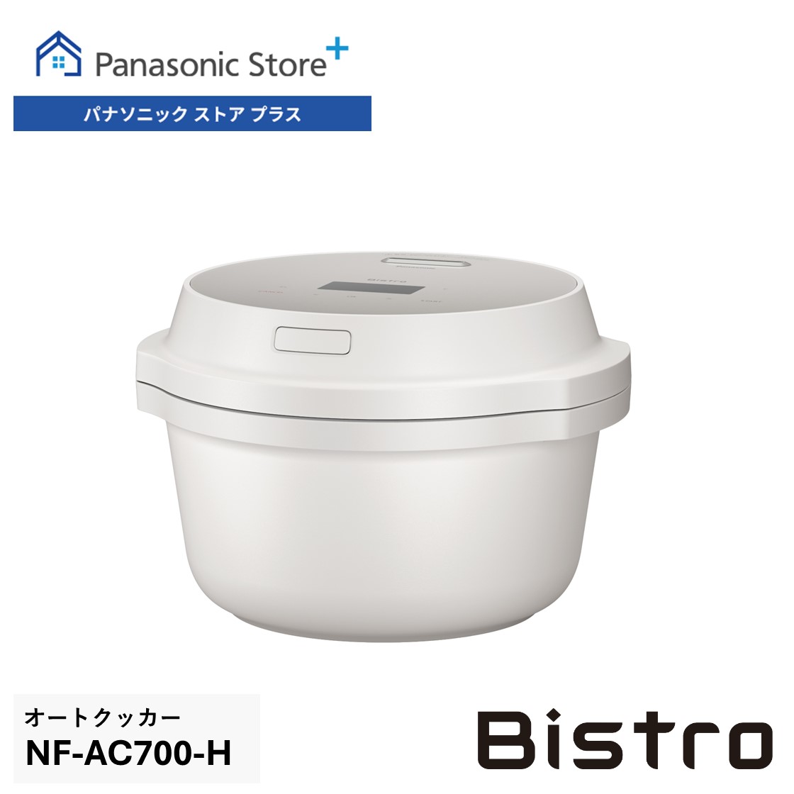 ビストロ 公式店 パナソニック 自動調理鍋 オートクッカー NF-AC700