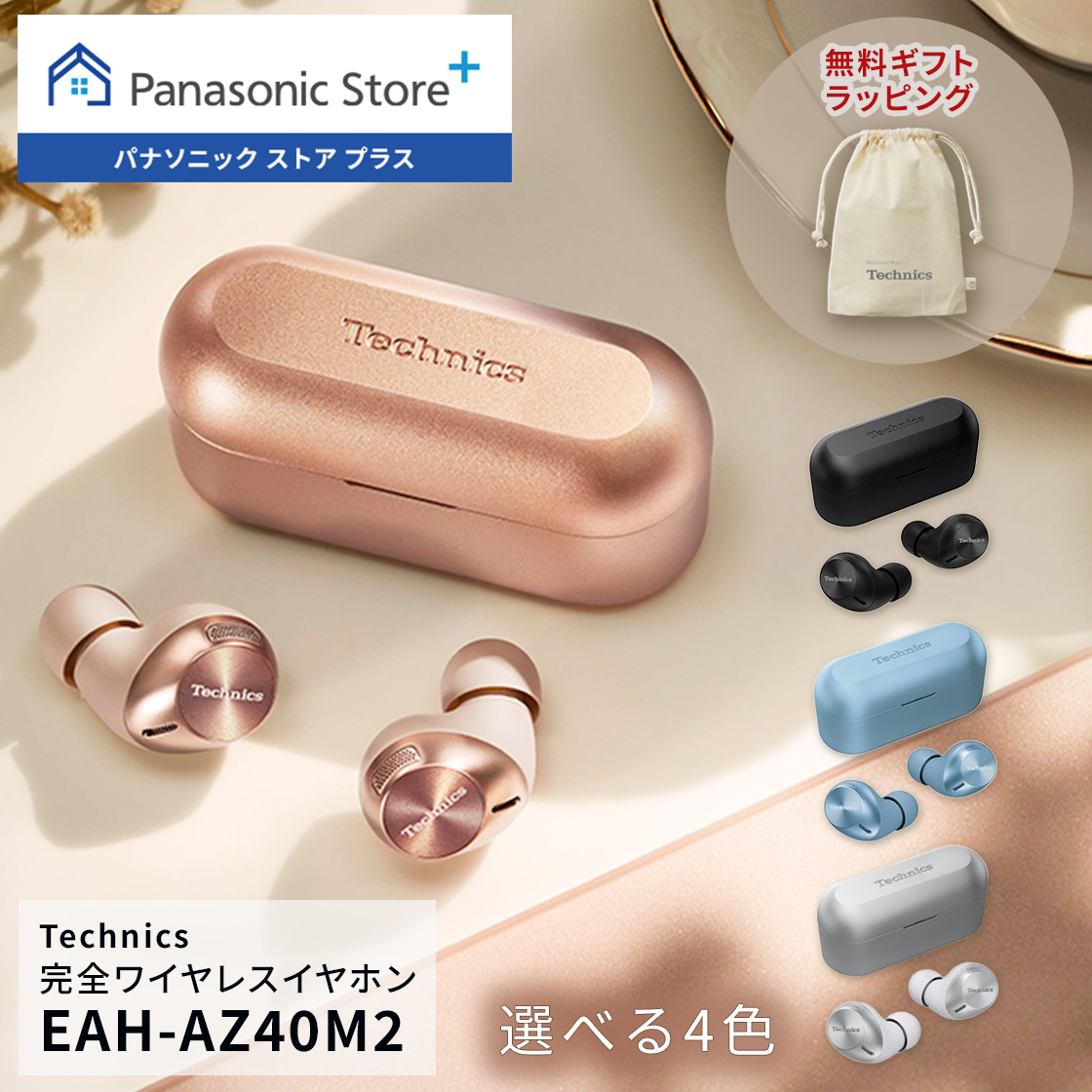 Technics（テクニクス） 公式店 イヤホン EAH-AZ40M2 コンパクト