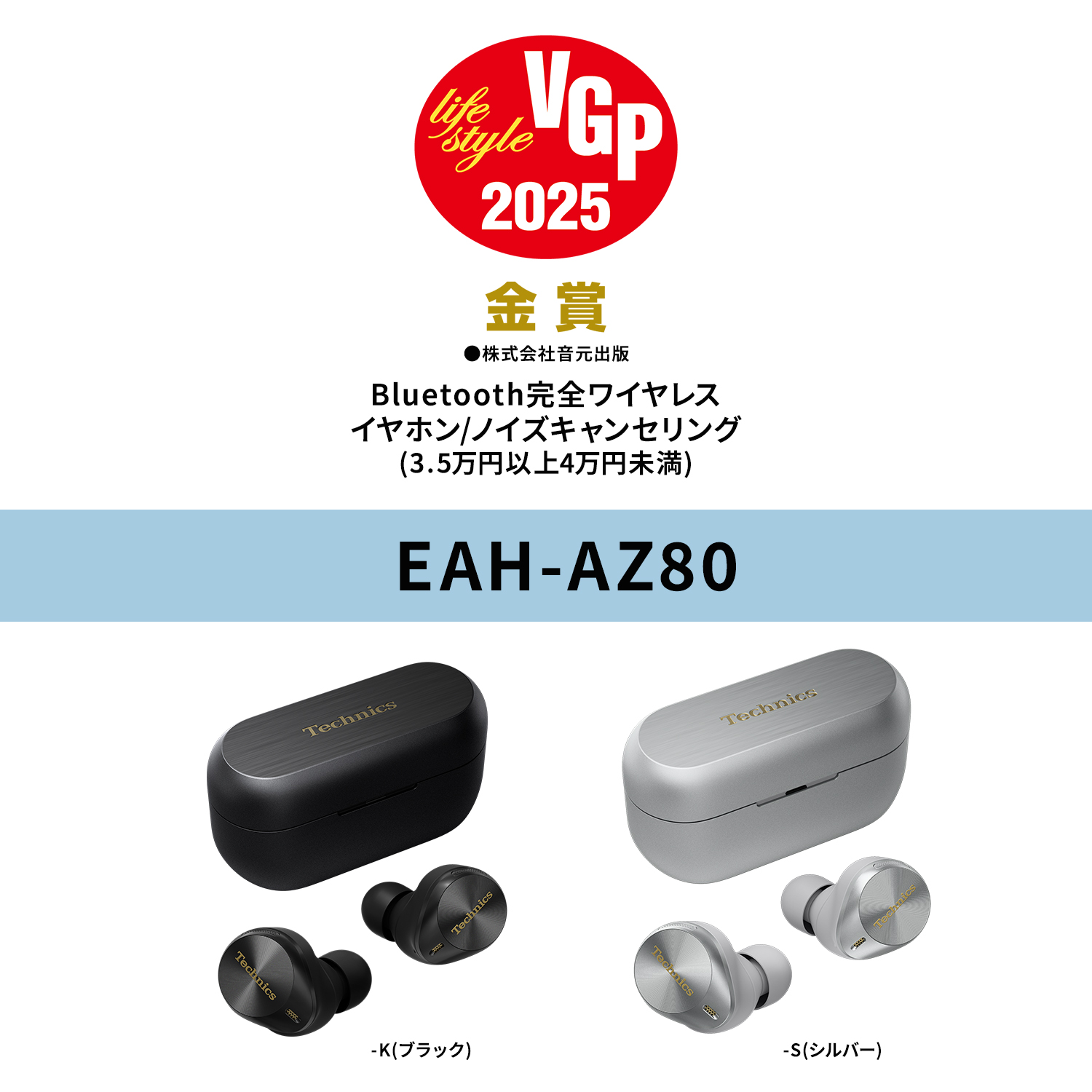 Panasonic（パナソニック） 公式店 テクニクス イヤホン EAH-AZ80