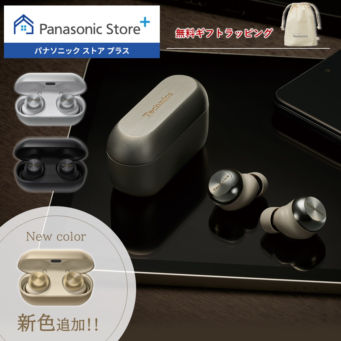 Technics AZ100 ワイヤレスイヤホン値下げ中