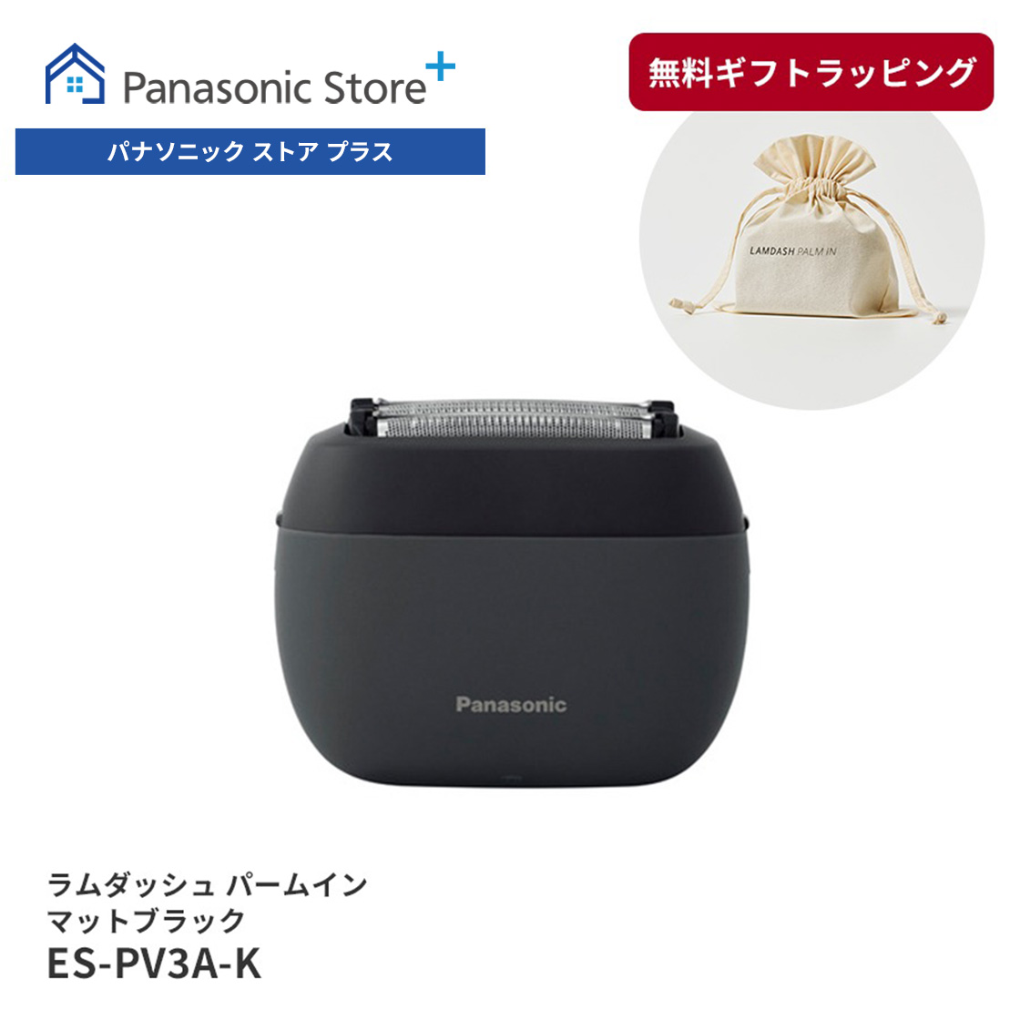 ラムダッシュ 公式店 パナソニック シェーバー パームイン ES-PV3A