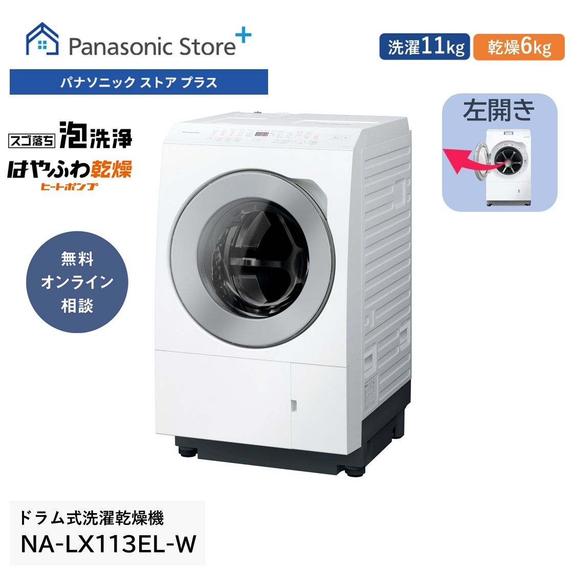 Panasonic（パナソニック） 公式店 洗濯乾燥機 ドラム式 LXシリーズ NA