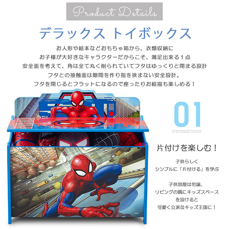 デルタ ディズニー マーベル スパイダーマン ふた付き おもちゃ箱 トイ