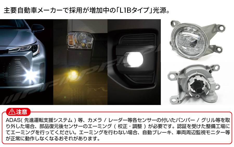 IPF L1B LED デュアルカラー フォグランプバルブ X3 L1B 2600K 6500K