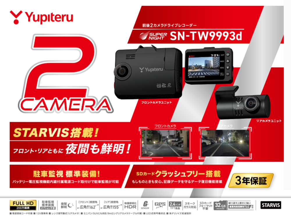 Yupiteru ユピテル 前後2カメラ ドライブレコーダー SN-TW9993d あおり