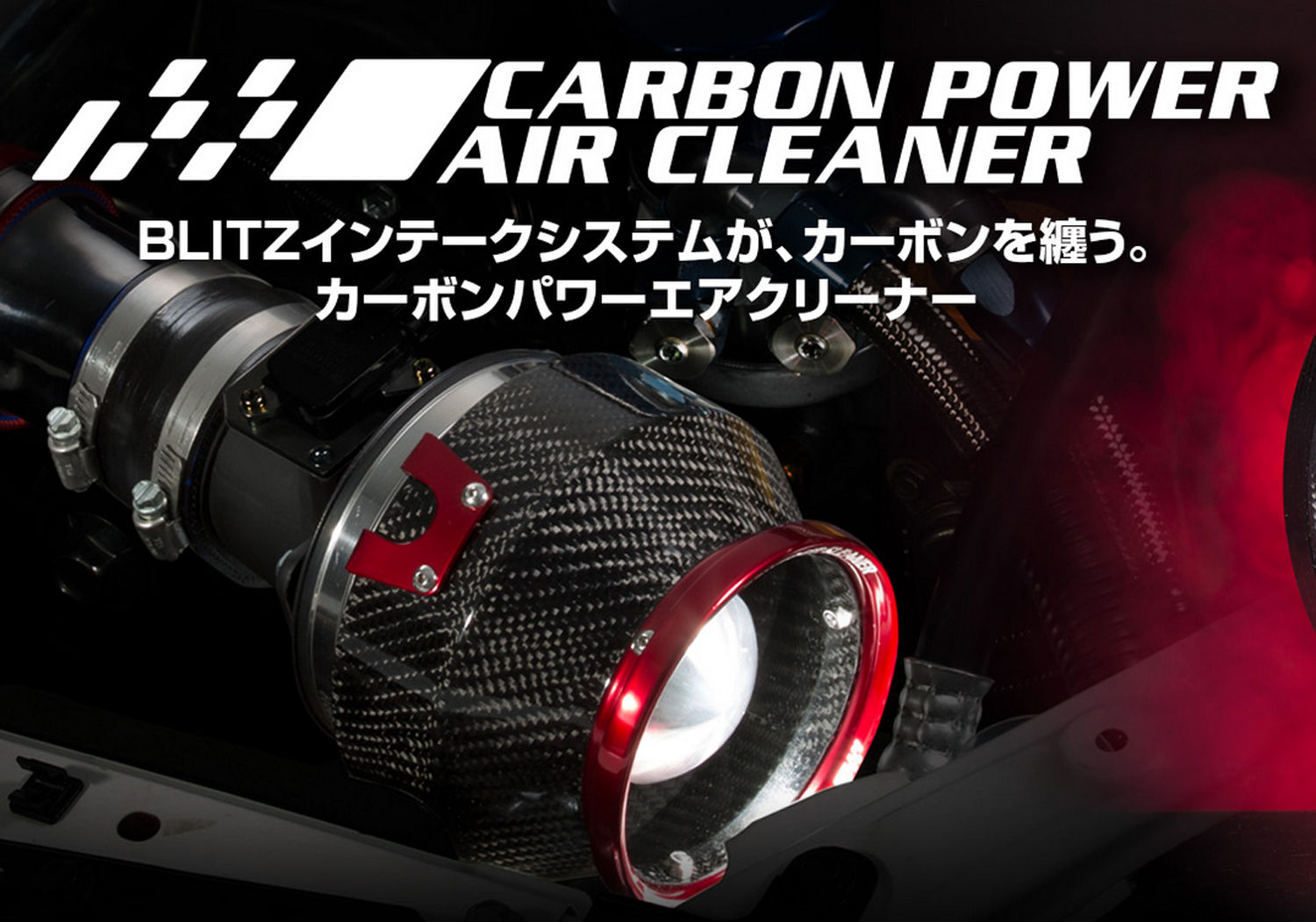 BLITZ（ブリッツ） BLITZ CARBON POWER AIR CLEANER トヨタ GR86 GR86