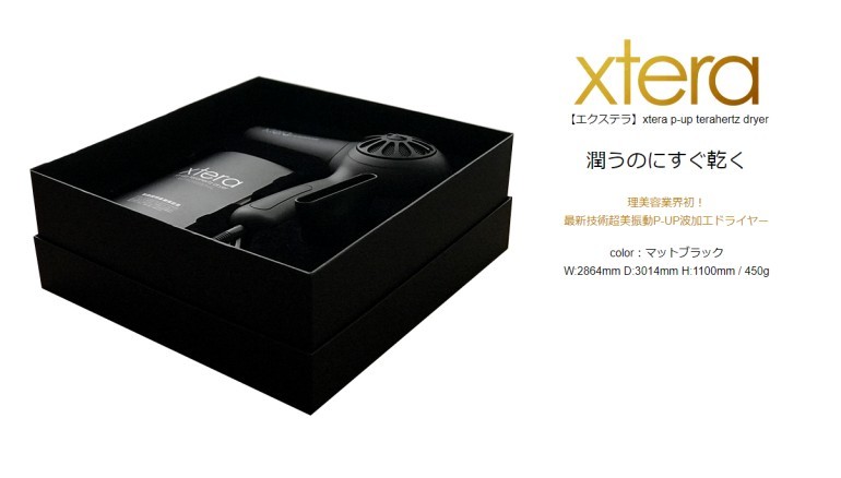 xtera あすつく 正規品 P-UP テラヘルツドライヤー エクステラ xtera p
