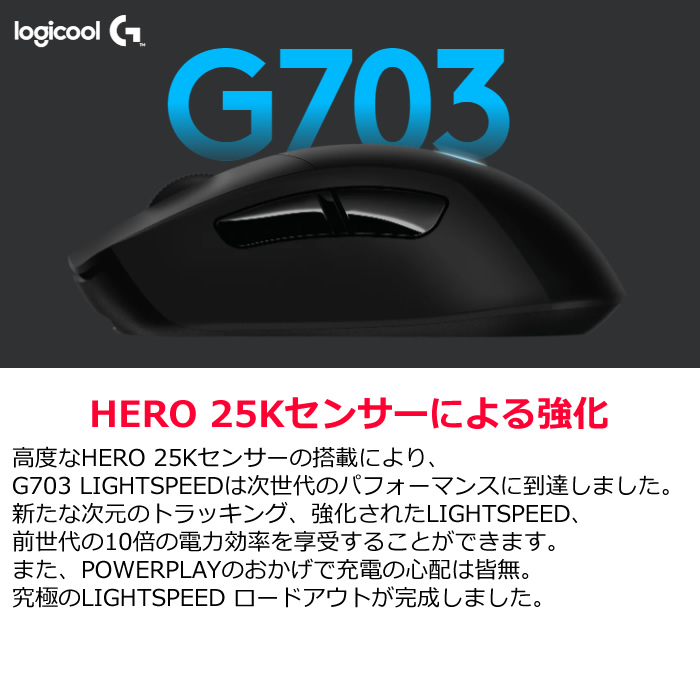 logicool（ロジクール） G703 LIGHTSPEEDワイヤレス ゲーミング マウス