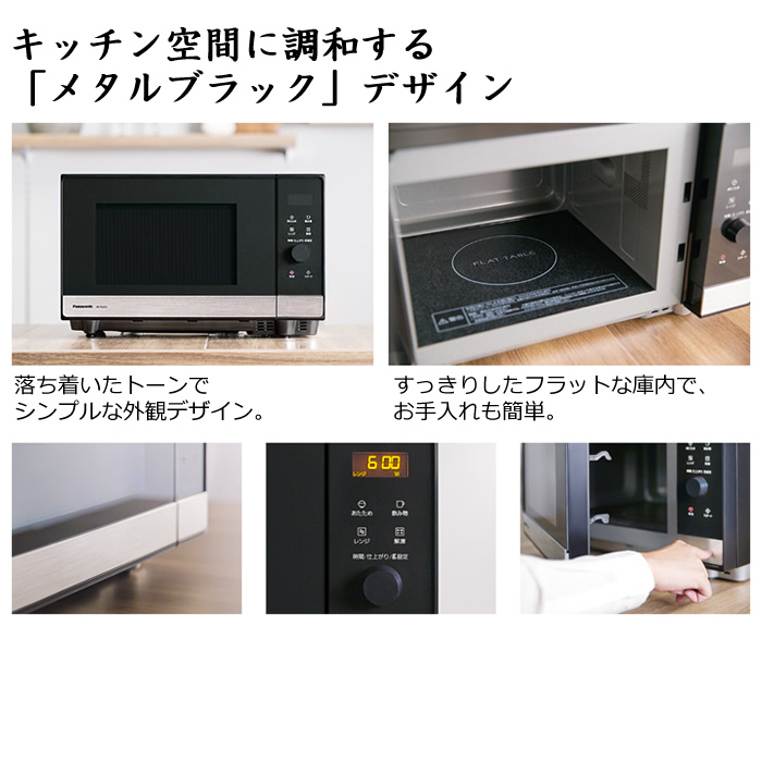 Panasonic（パナソニック） 22L 単機能 電子レンジ NE-FL222-K メタル