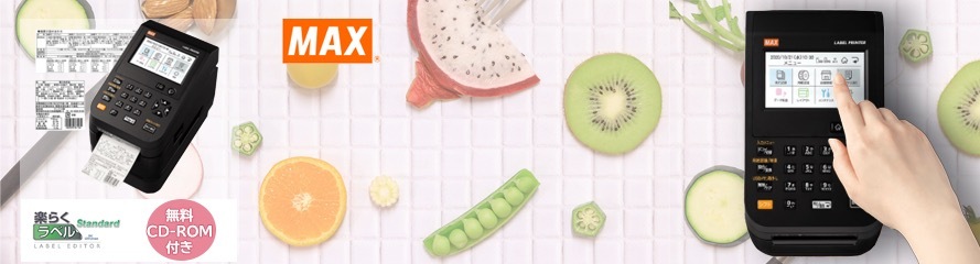 マックス（MAX） MAX LP-700SA 感熱ラベルプリンタ 楽ラベ LPシリーズ