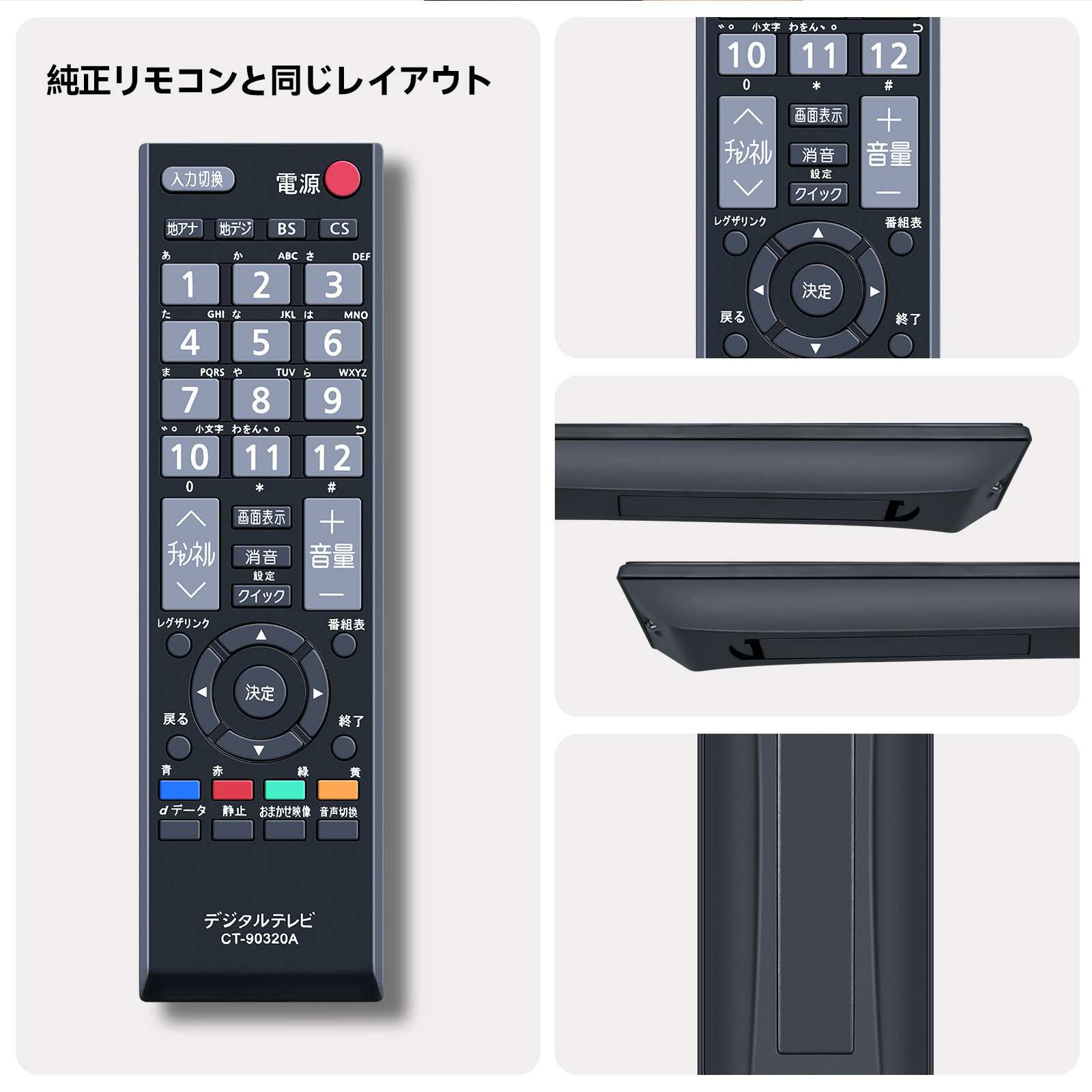 テレビ リモコン CT-90320A 東芝 代用 TOSHIBA REGZAリモコン 19A1