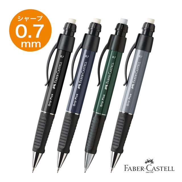 ファーバーカステル 製図 シャーペン 0.7mm 名入れ グリッププラス