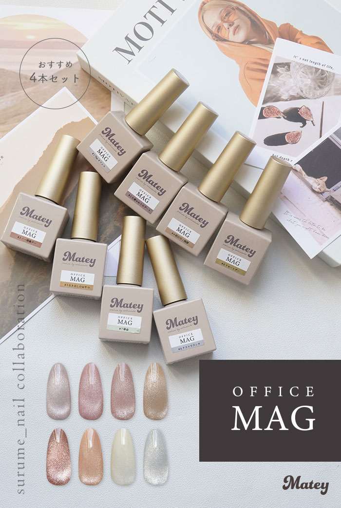 petitprice（プチプラ） オススメ4色セット matey Office Magnetgel