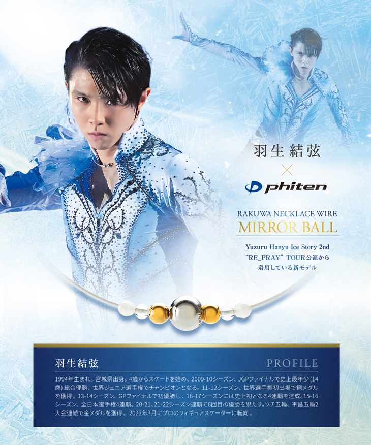 Phiten（ファイテン） RAKUWAネックレス ワイヤーミラーボール【公式