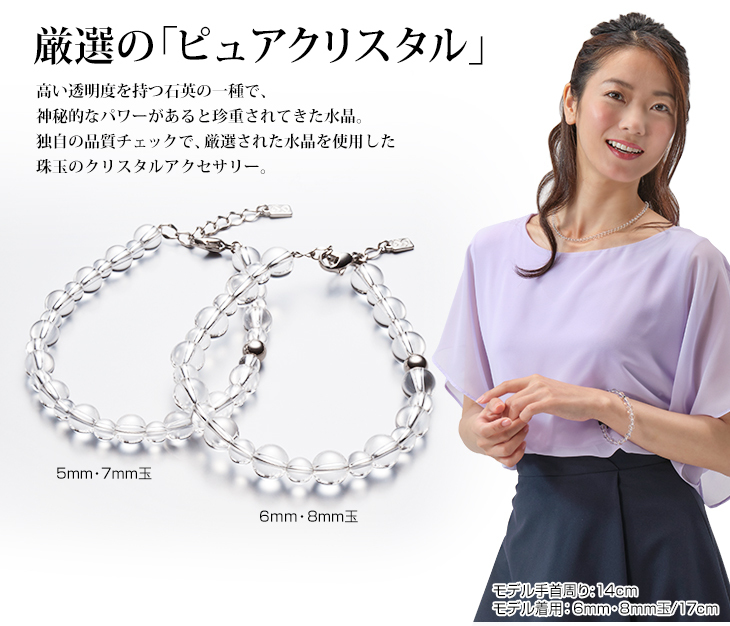 Phiten（ファイテン） 水晶コンビブレス 19cm(5mm・7mm玉)【公式