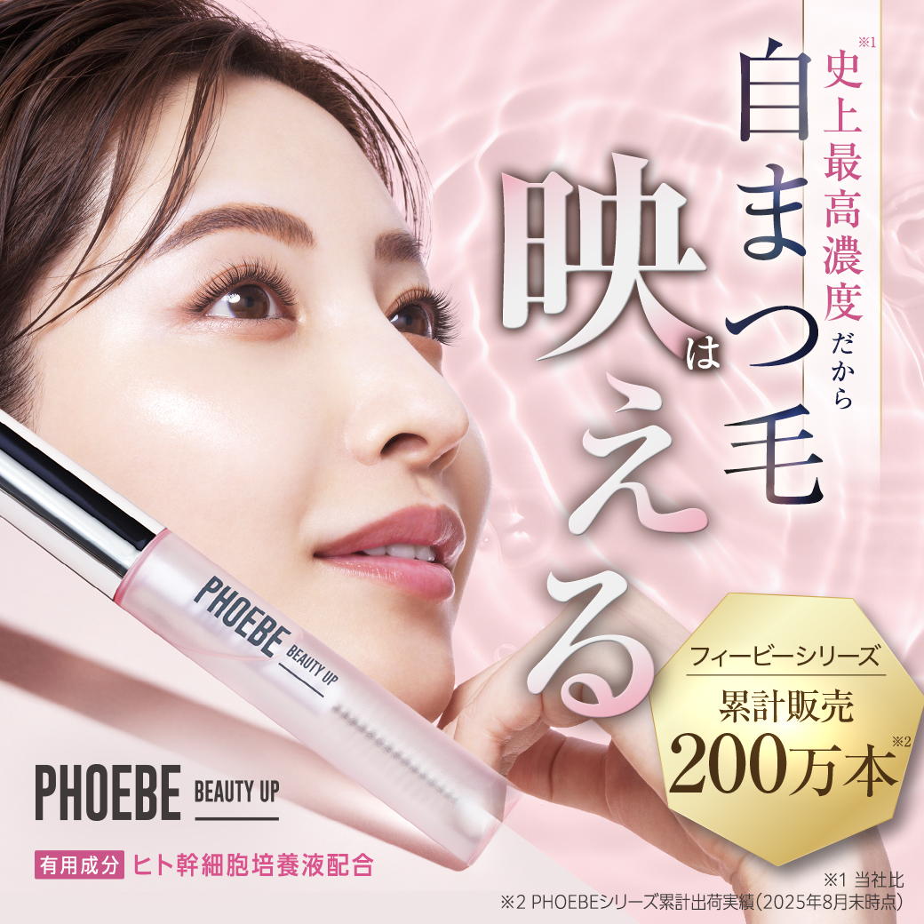 PHOEBE BEAUTY UP（フィービービューティーアップ） フィービー