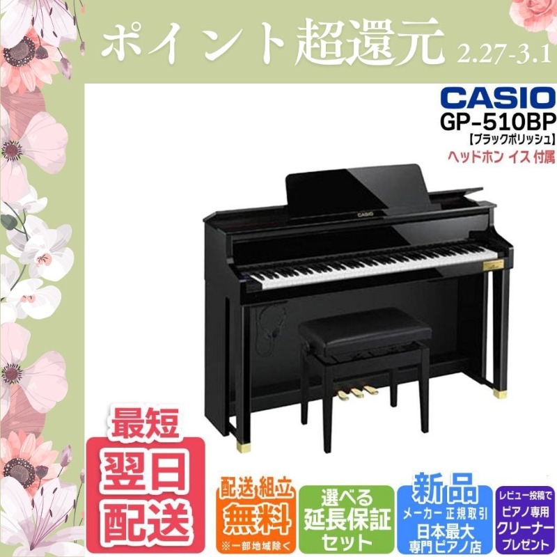 CASIO（カシオ） 【2/27〜爆買WEEK】【最短翌日お届け】電子ピアノ