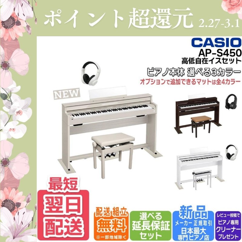 CASIO（カシオ） 【最短翌日お届け】電子ピアノ CASIO CELVIANO AP