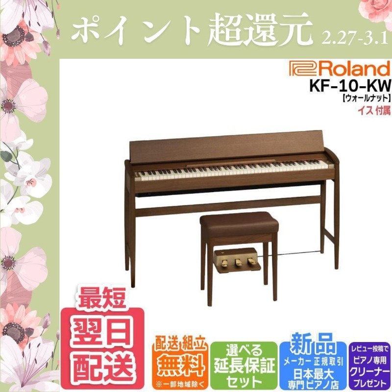 ローランド（Roland） 【爆買WEEK 3/1まで！】【新品】電子ピアノ き