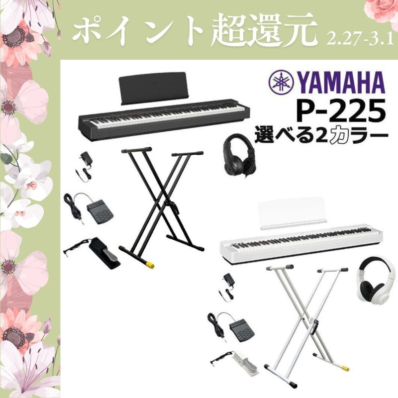 Pシリーズ 【爆買WEEK 3/1まで！】新品【最短翌日お届け】ヤマハ