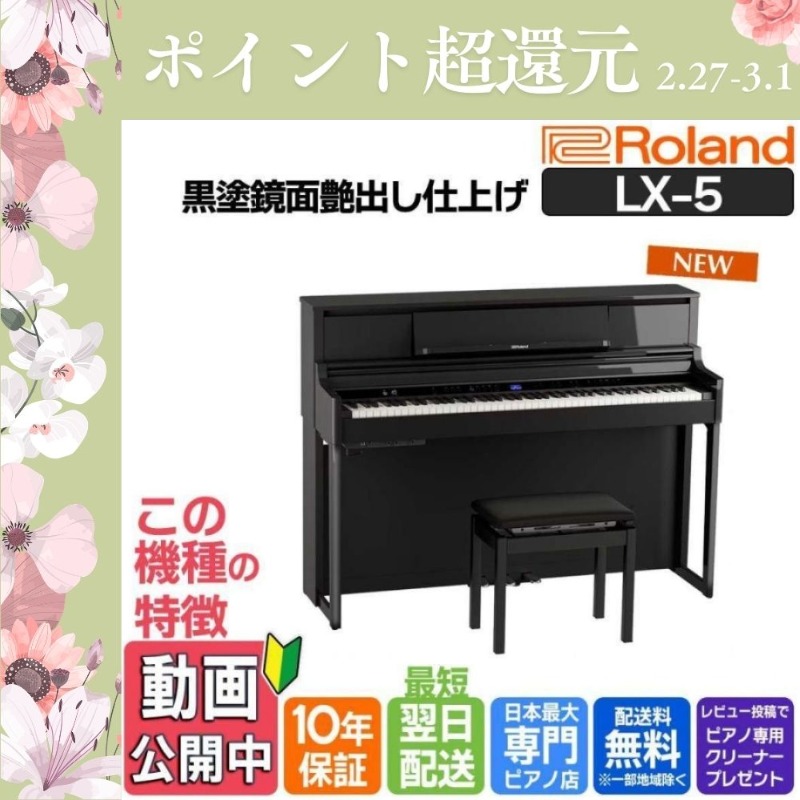 ローランド（Roland） 【2/27〜爆買WEEK】電子ピアノ 88鍵盤 【10年