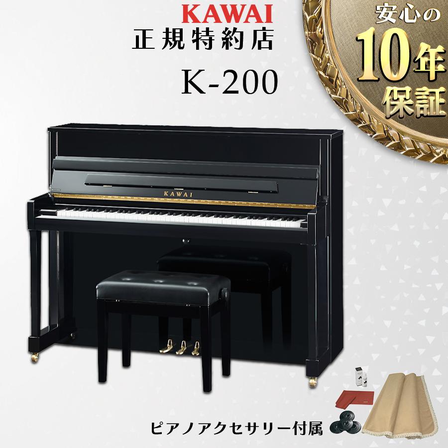 KAWAI 【爆買WEEK 3/1まで！】【送料無料】【新品】【KAWAI正規特約店