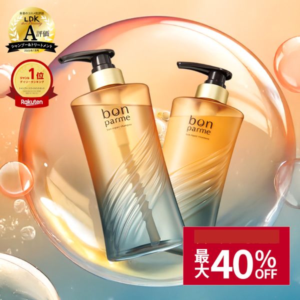 bonparme（ボンパルム） シャンプートリートメント セット シャンプー