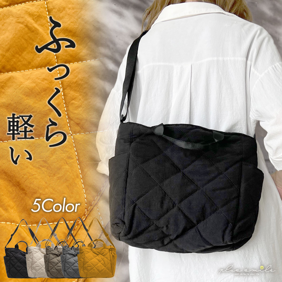plus smile キルティング バッグ トートバッグ トート ショルダー