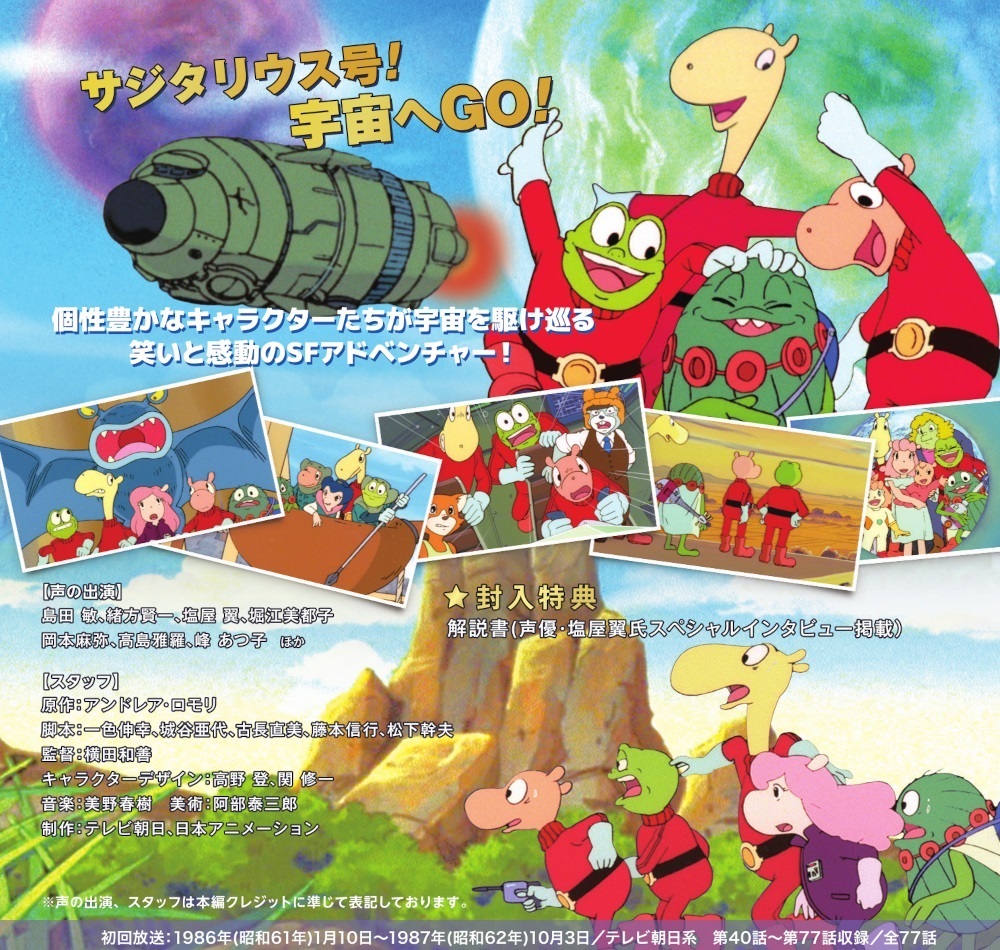 宇宙船サジタリウス Blu-ray Vol.2 想い出のアニメライブラリー 第146