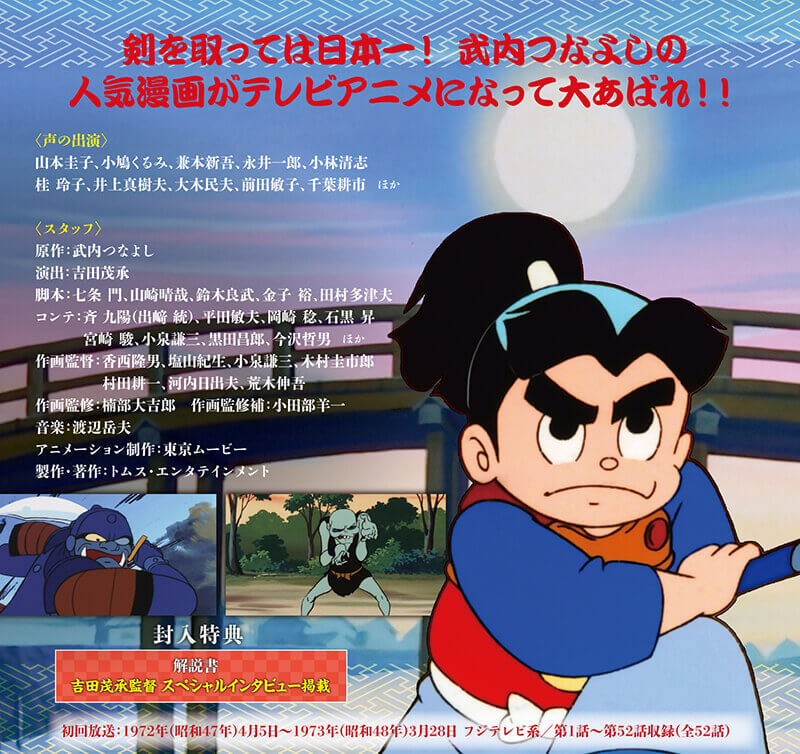 赤胴鈴之助 Blu-ray ブルーレイ 想い出のアニメライブラリー 第132集