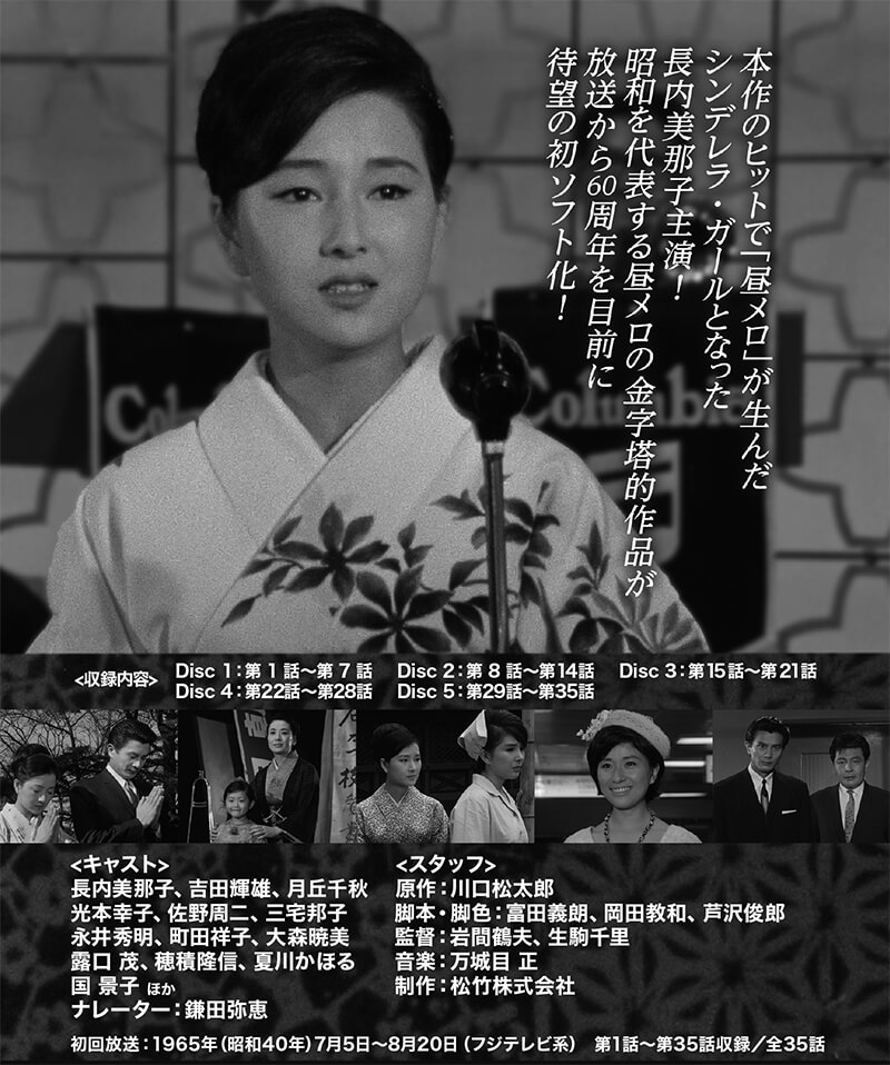 長内美那子主演 愛染かつら コレクターズDVD 昭和の名作ライブラリー