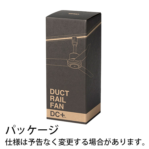 選べる特典付】ダクトレール ファン DCモーター プラス 50cm DUCT RAIL