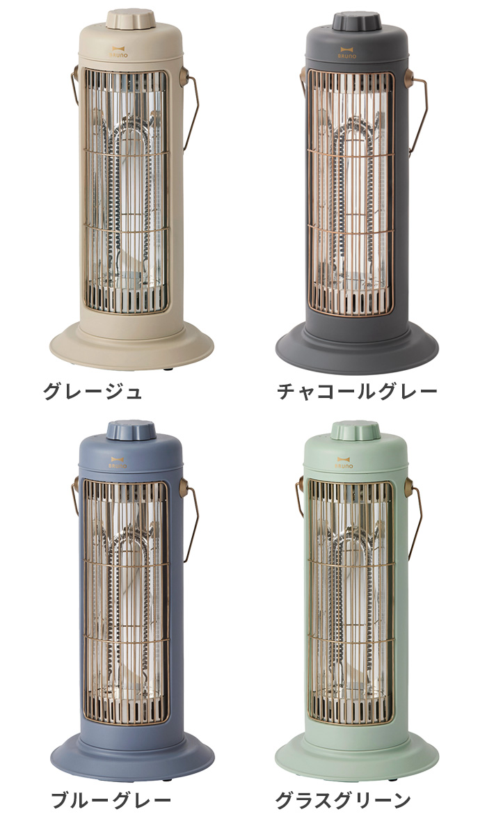 BRUNO（ブルーノ） 【選べる2大特典付】ブルーノ ヒーター おしゃれ