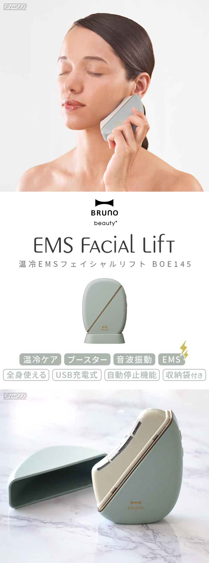 BRUNO beauty 温冷EMSフェイシャルリフト BOE145-GR | デザイン家電