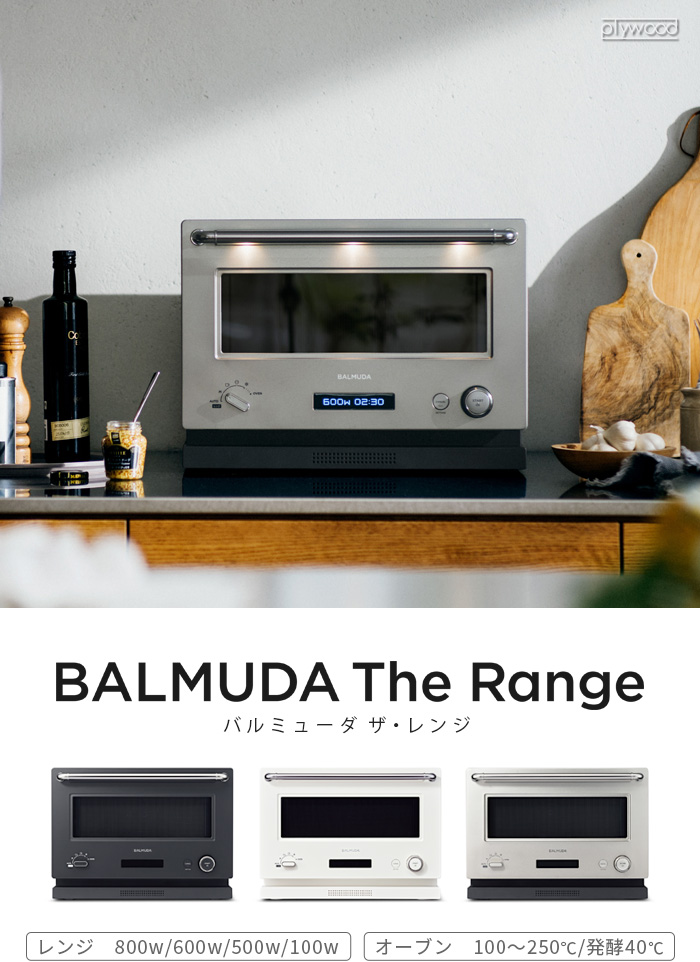 BALMUDA（バルミューダ） 正規店 ザ・レンジ BALMUDA The Range
