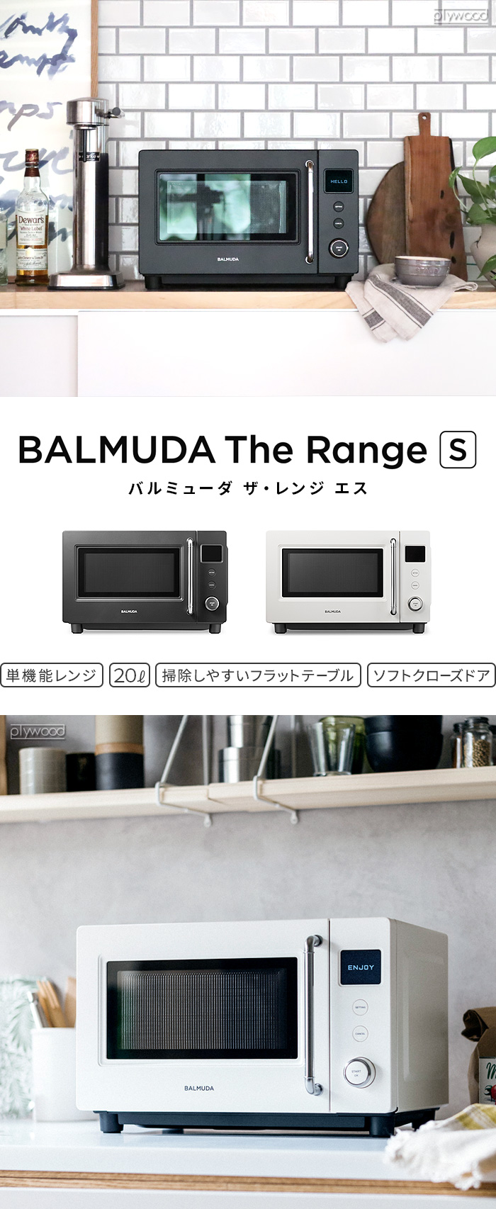 バルミューダ ザ・レンジS BALMUDA The Range S KRN01JP | デザイン