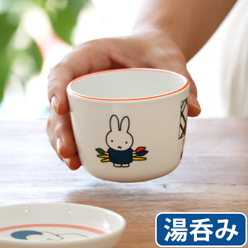 湯呑み キャラクター 割れない 食洗機対応 カップ Miffy Museum Series