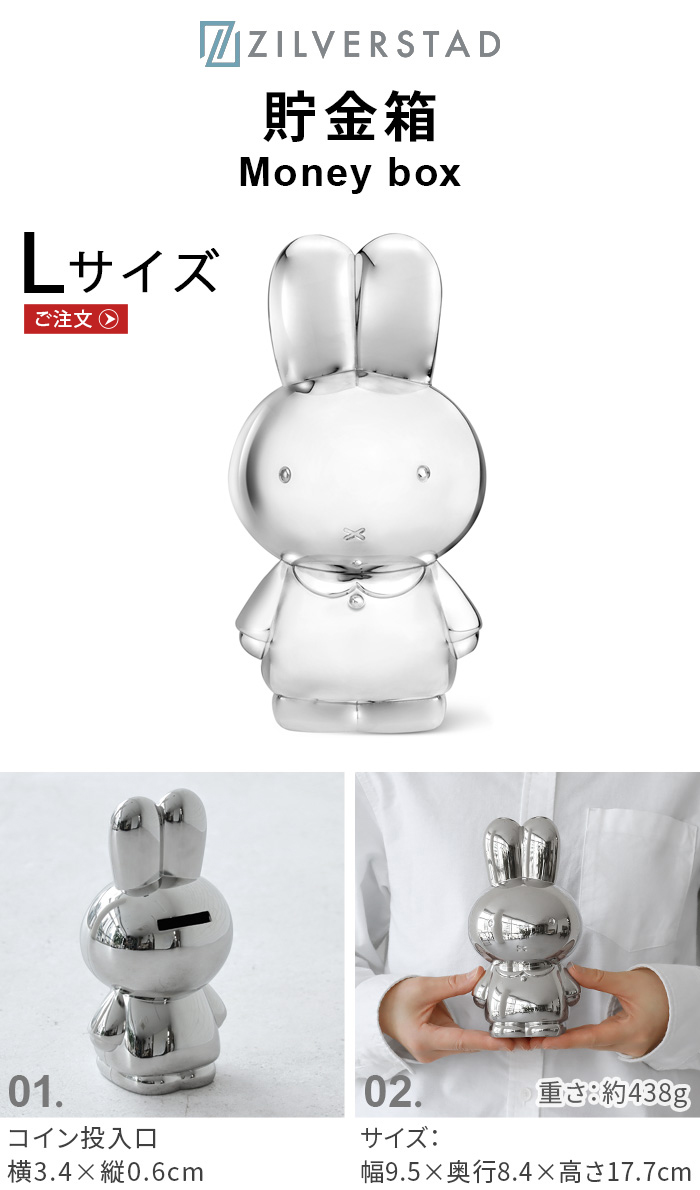 ZILVERSTAD ジルバースタッド Money box L [ZS-001] | インテリア雑貨