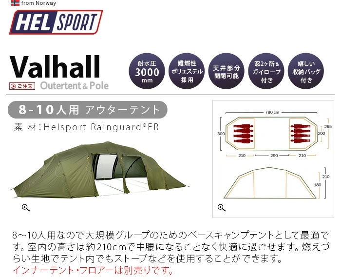 ヘルスポート バルホール アウターテント 8-10人用 : plywood - 通販