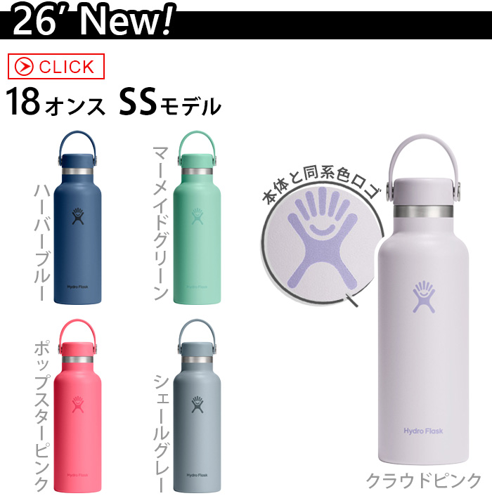 ハイドロフラスク ハイドレーション スタンダードマウス 532ml Hydro