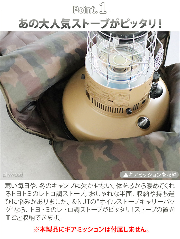アンドナット オイルストーブ キャリーバッグ ＆NUT OIL STOVE CARRY