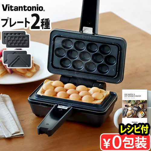 ビタントニオ（Vitantonio） 【特典付】ホットサンドメーカー 電気 1枚