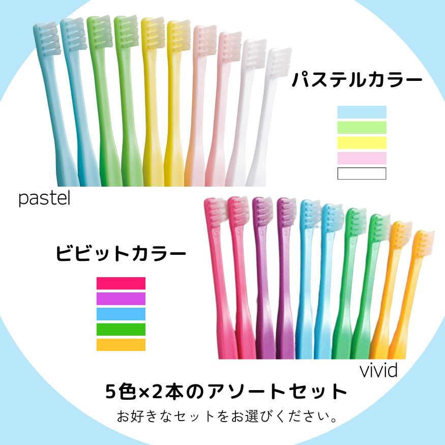ピー・エム・ジェー 【公式】V7歯ブラシ（10本セット パステル