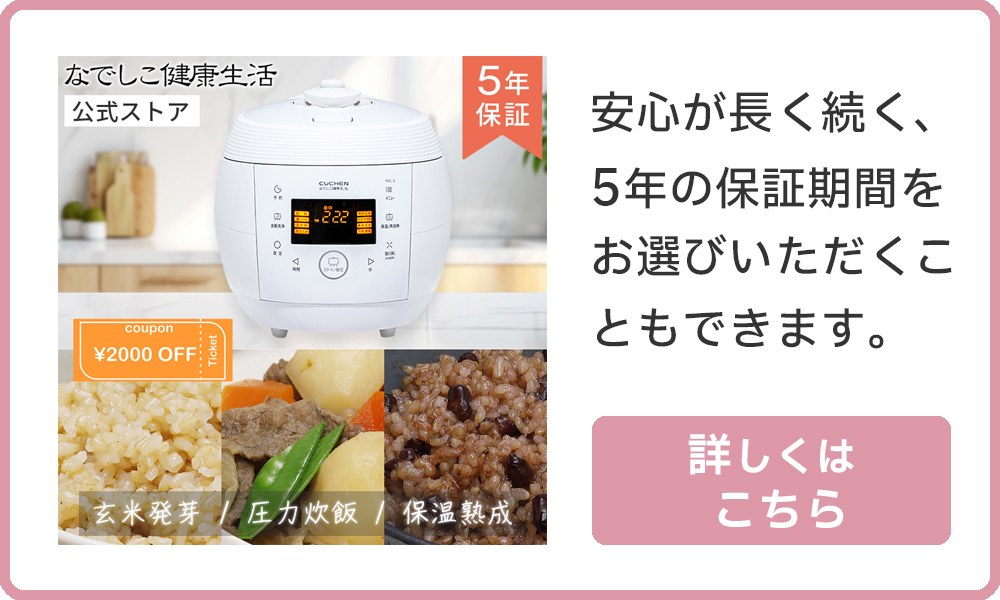 酵素玄米 炊飯器 なでしこ健康生活 NHL-3 発芽玄米 発酵玄米 【3年保証