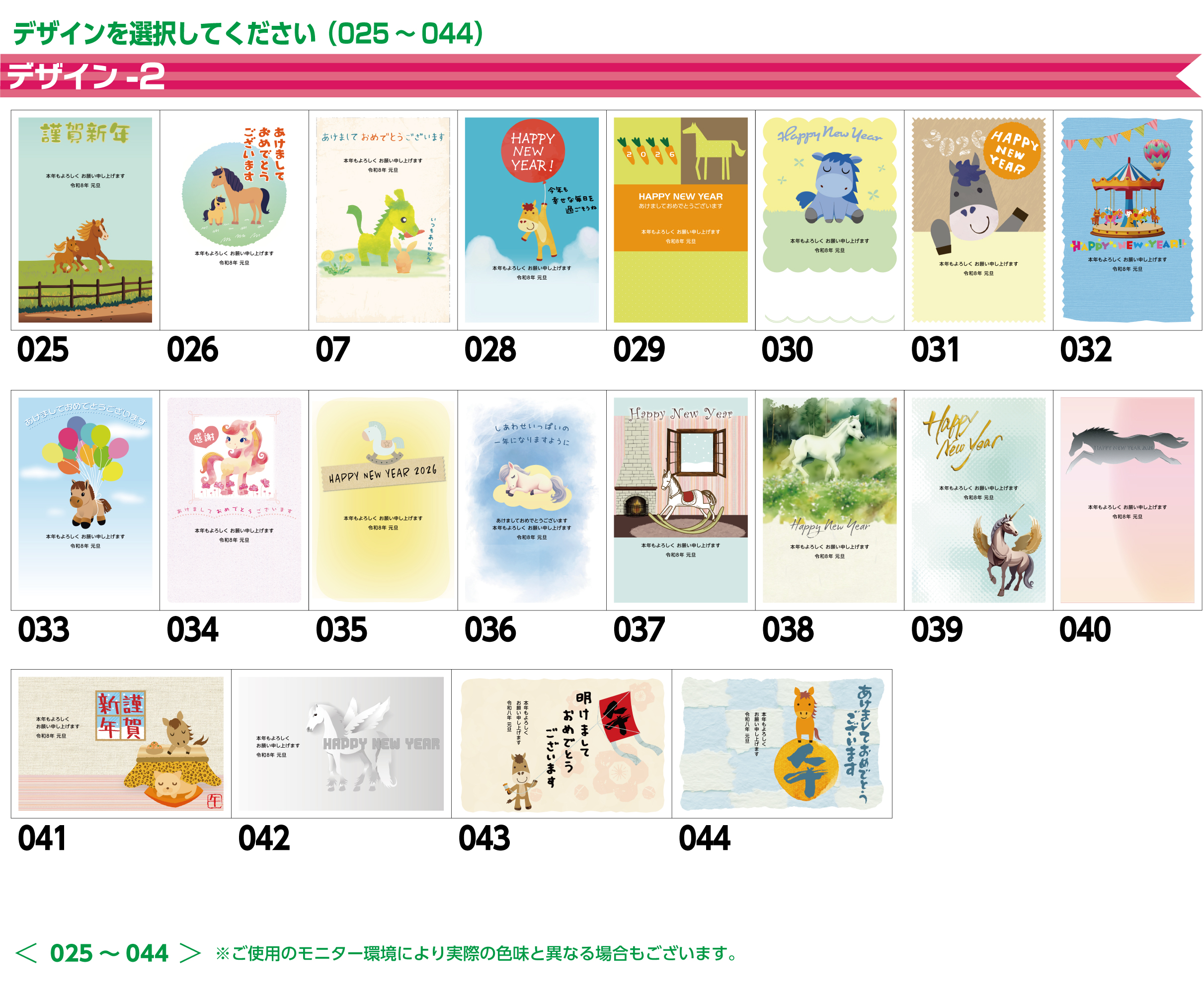 絵柄のみ年賀状 お年玉付き郵便葉書代込 名入れ印刷なし 4枚セット