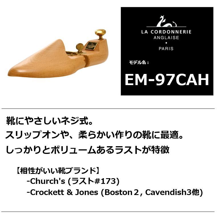 コルドヌリアングレーズ（LA CORDONNERIE ANGLAISE） 【レビュー投稿で