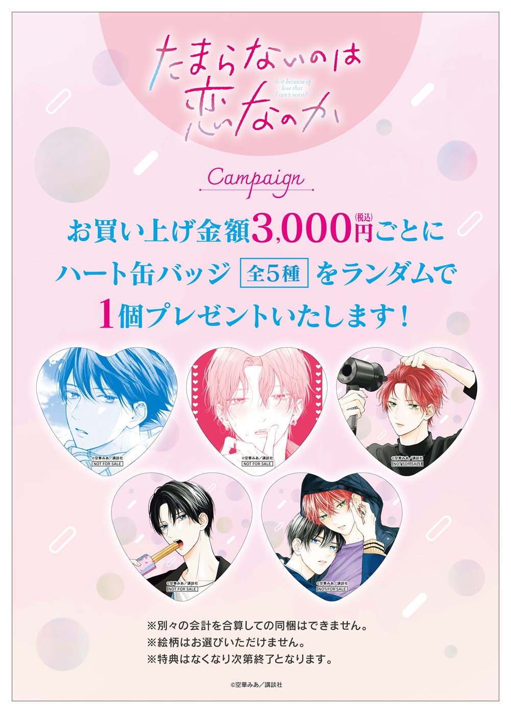 プリンセスカフェショップYahoo!店 - 『たまらないのは恋なのか